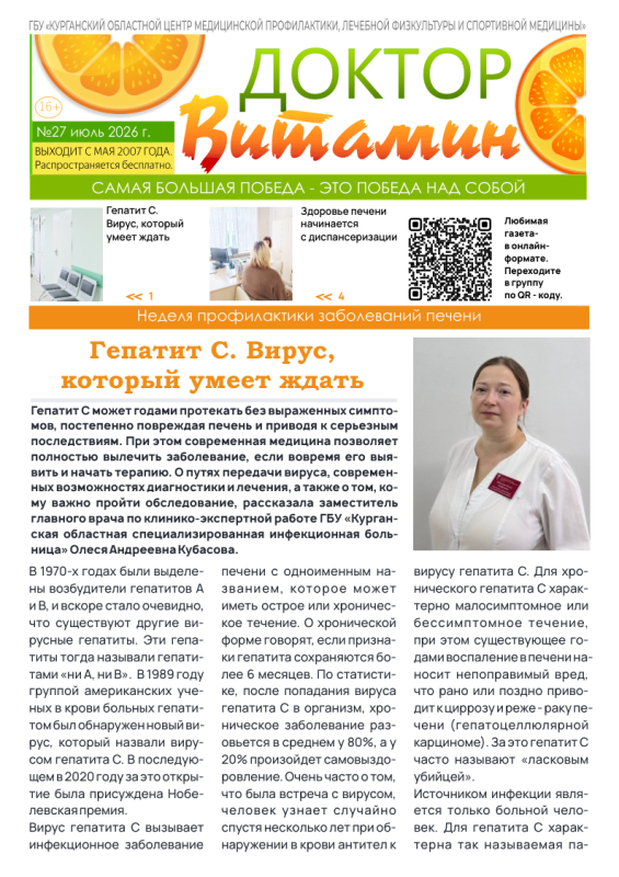 НОВЫЙ 27 ВЫПУСК ГАЗЕТЫ «ДОКТОР ВИТАМИН»
